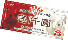 商店街お買い物券 千円分