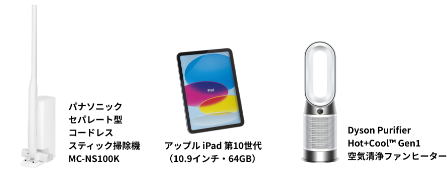 パナソニックセパレート型コードレススティック掃除機MC-NS100K アップルiPad 第10世代（10.9インチ・64GB） Dyson Purifier Hot+Cool™Gen1 空気清浄ファンヒーター