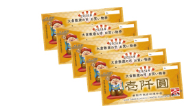 お買物券5千円分