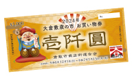 お買物券千円分